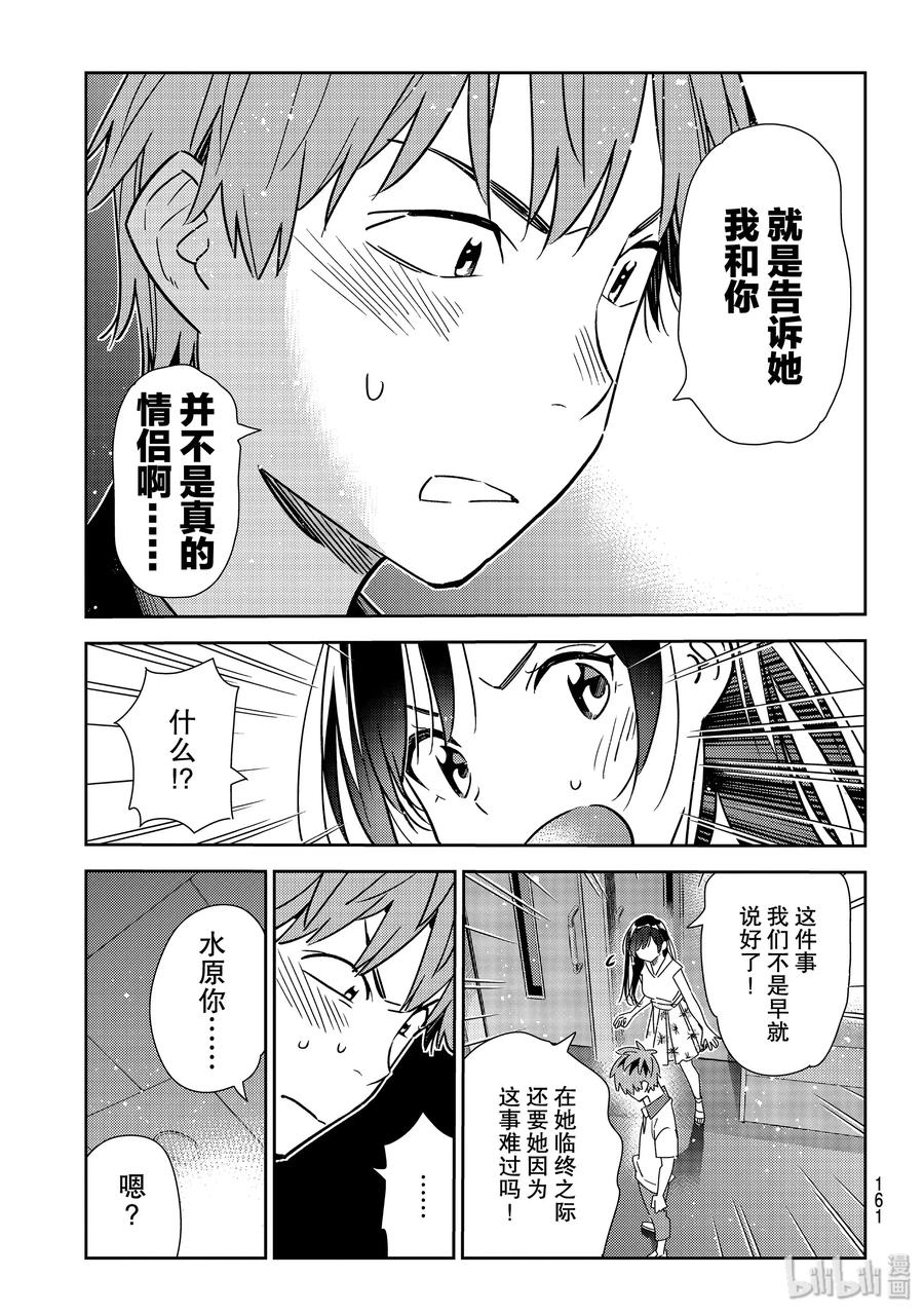 148谎言与女朋友2-租借女友-宫岛礼吏,讲谈社（第5张）