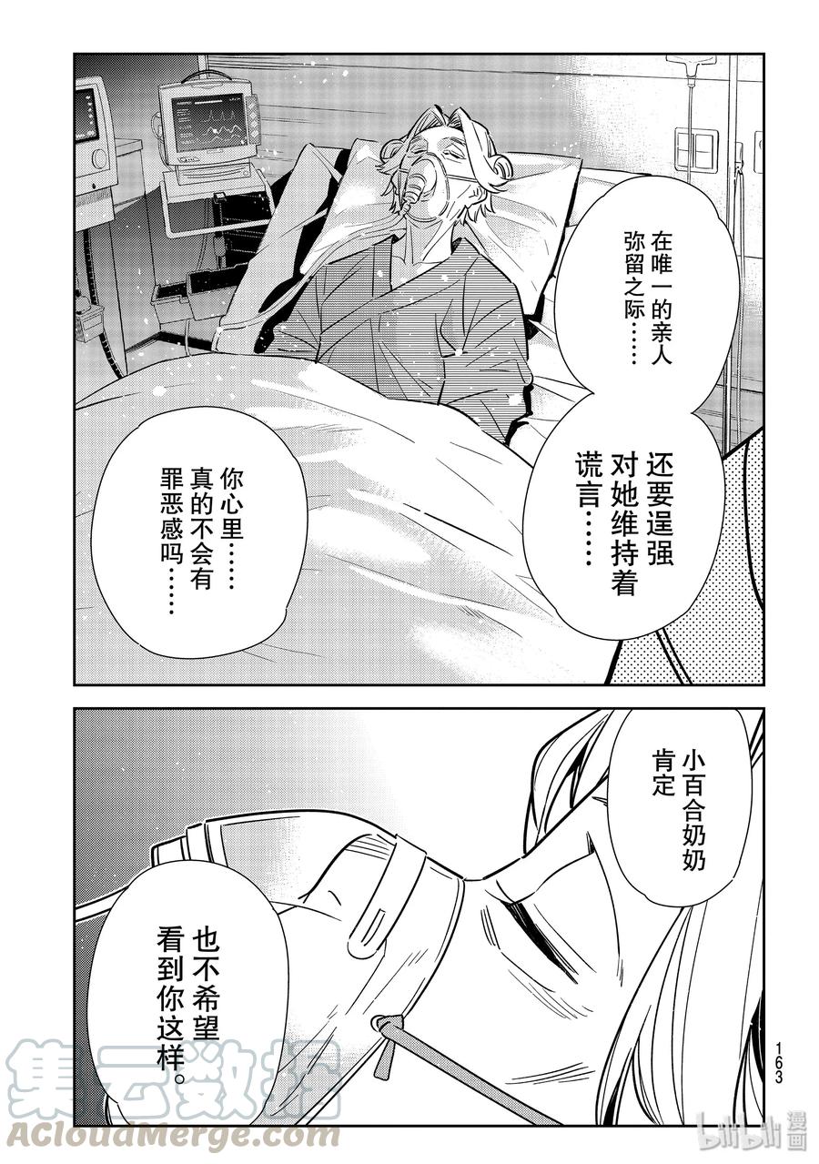 148谎言与女朋友2-租借女友-宫岛礼吏,讲谈社（第7张）