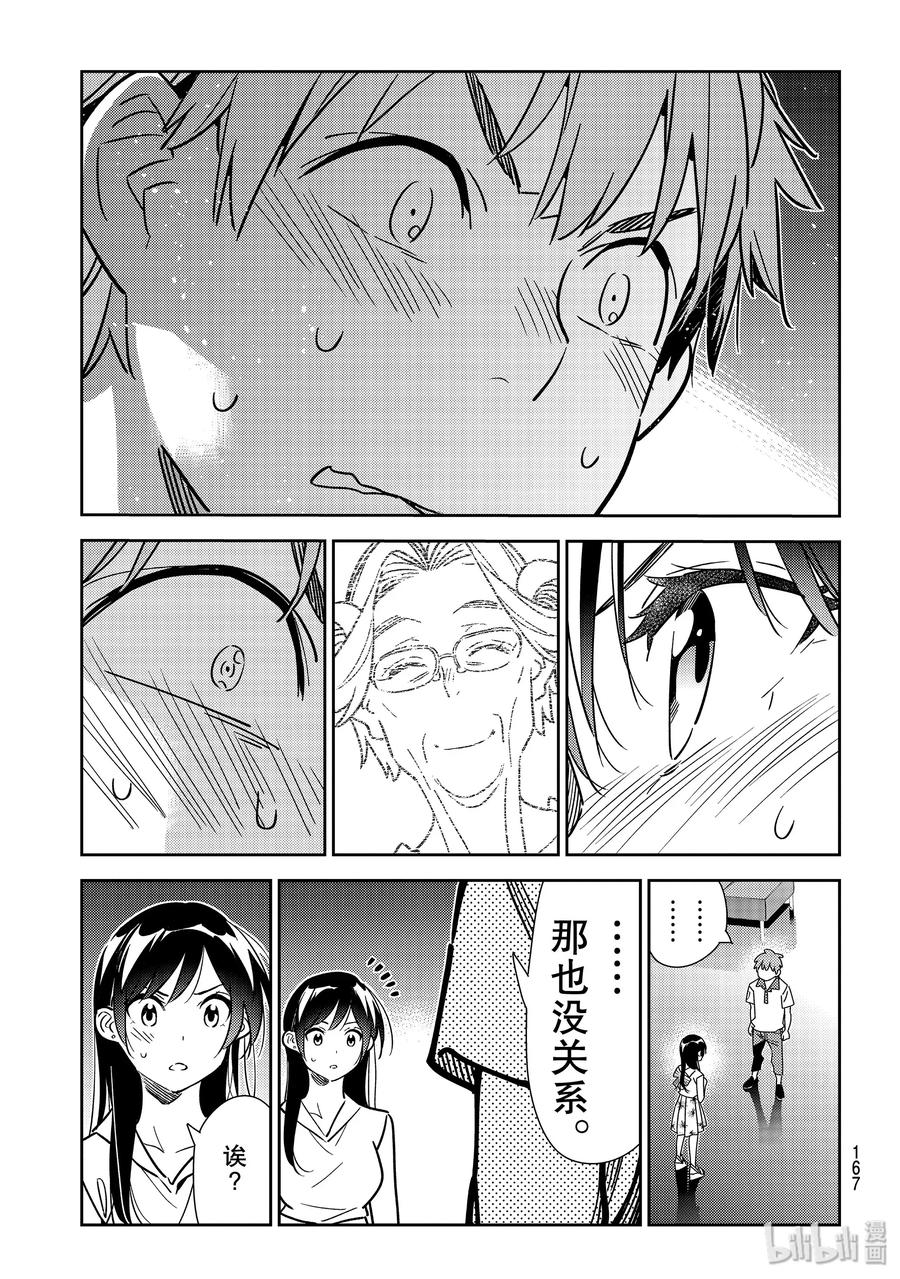 148谎言与女朋友2-租借女友-宫岛礼吏,讲谈社（第11张）
