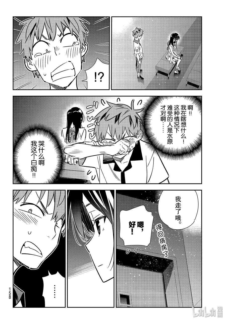 148谎言与女朋友2-租借女友-宫岛礼吏,讲谈社（第2张）