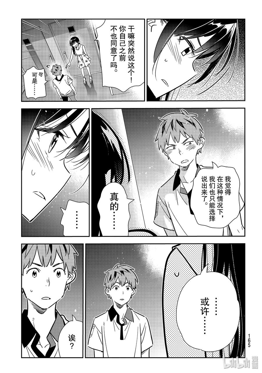 148谎言与女朋友2-租借女友-宫岛礼吏,讲谈社（第9张）