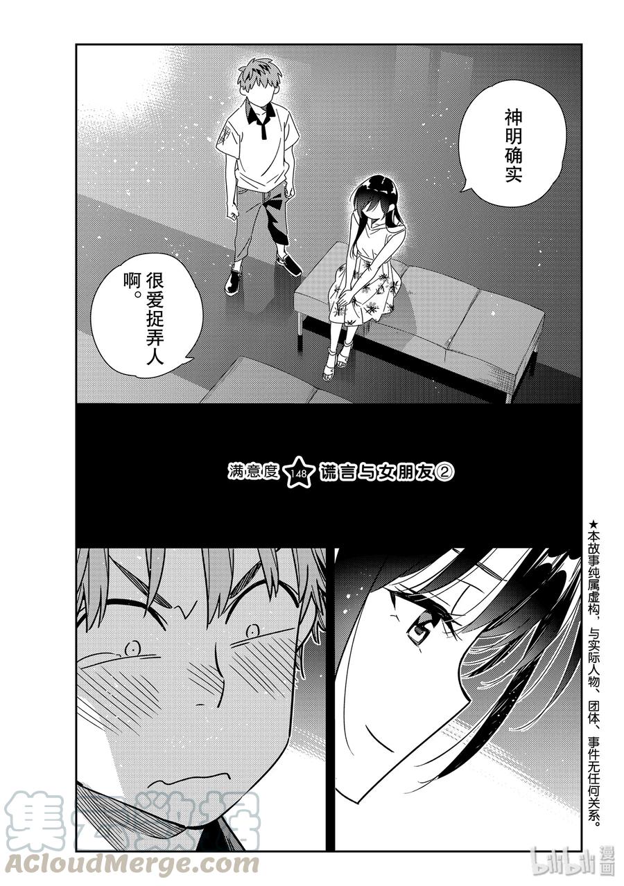 148谎言与女朋友2-租借女友-宫岛礼吏,讲谈社（第1张）
