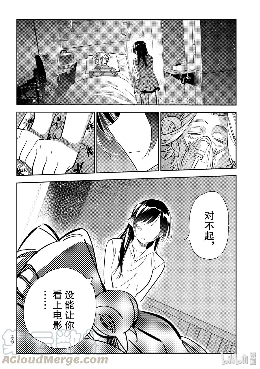 149梦想与女朋友与我-租借女友-宫岛礼吏,讲谈社（第3张）