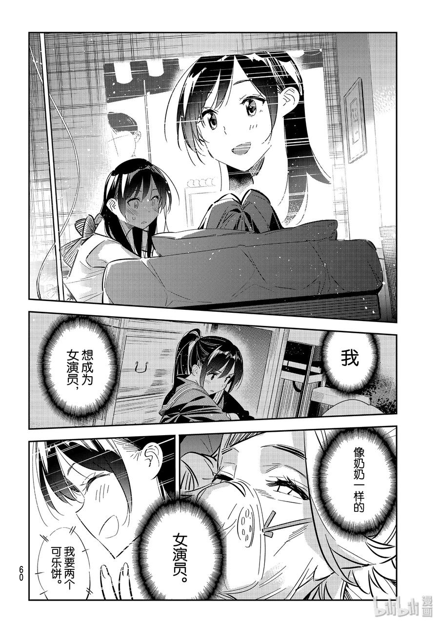 149梦想与女朋友与我-租借女友-宫岛礼吏,讲谈社（第17张）