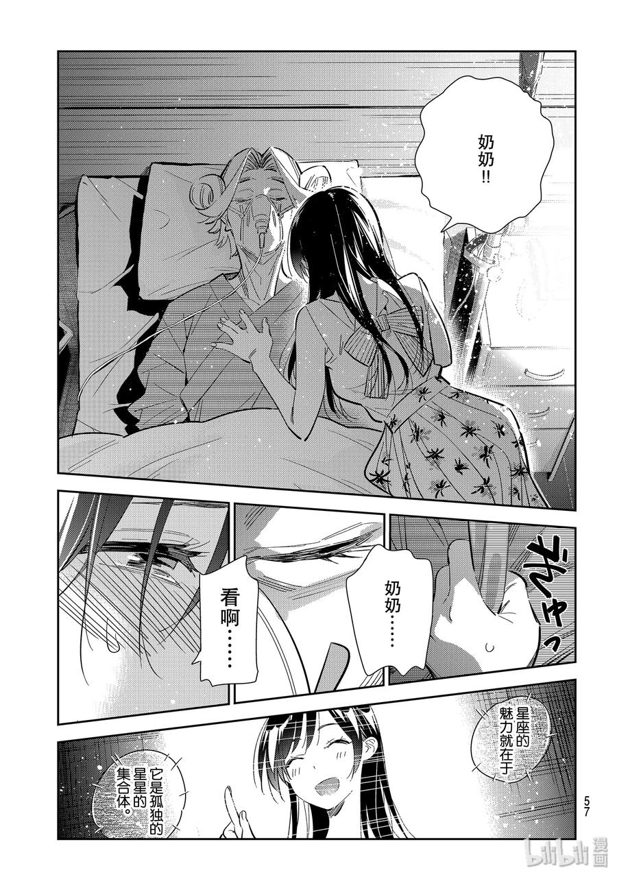 149梦想与女朋友与我-租借女友-宫岛礼吏,讲谈社（第14张）