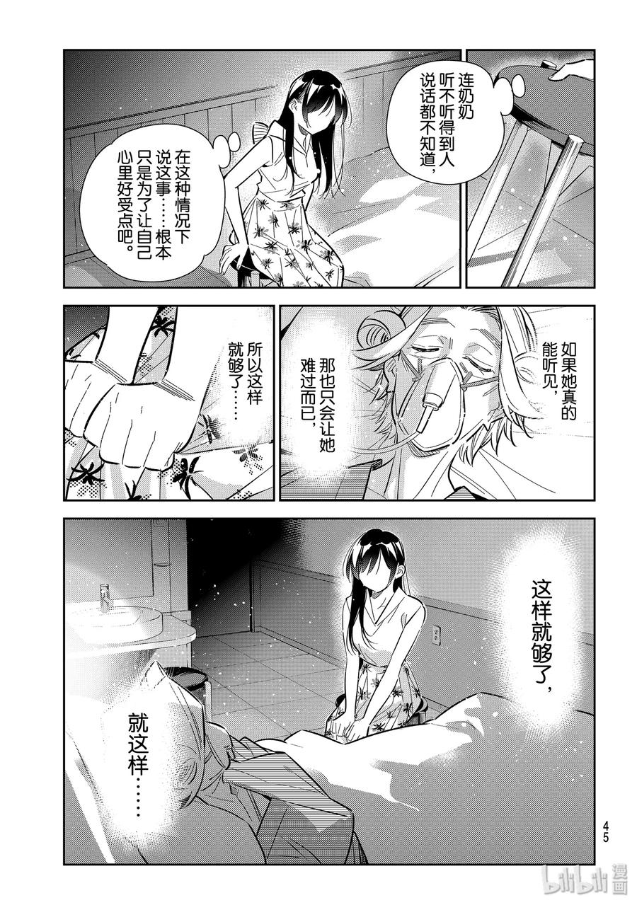 149梦想与女朋友与我-租借女友-宫岛礼吏,讲谈社（第2张）