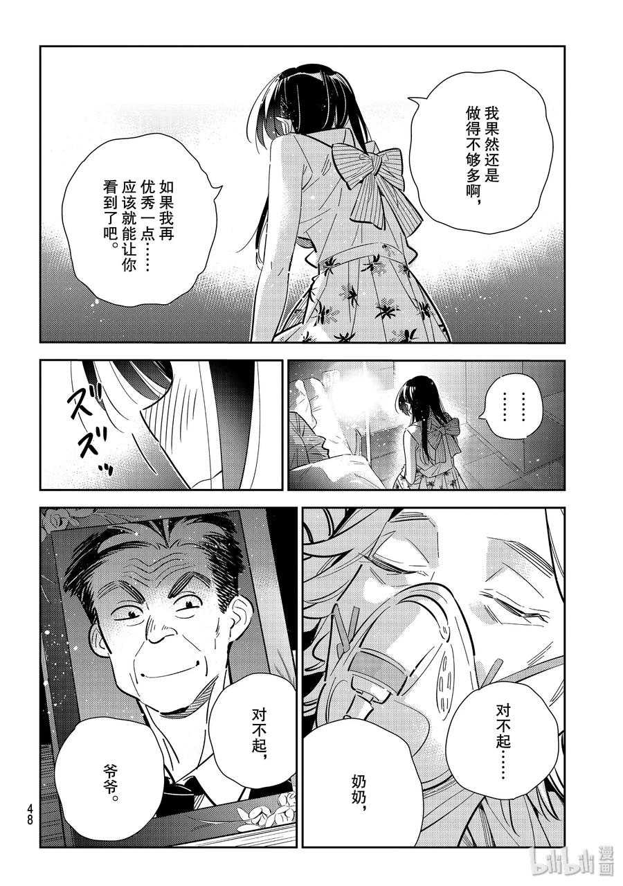 149梦想与女朋友与我-租借女友-宫岛礼吏,讲谈社（第5张）