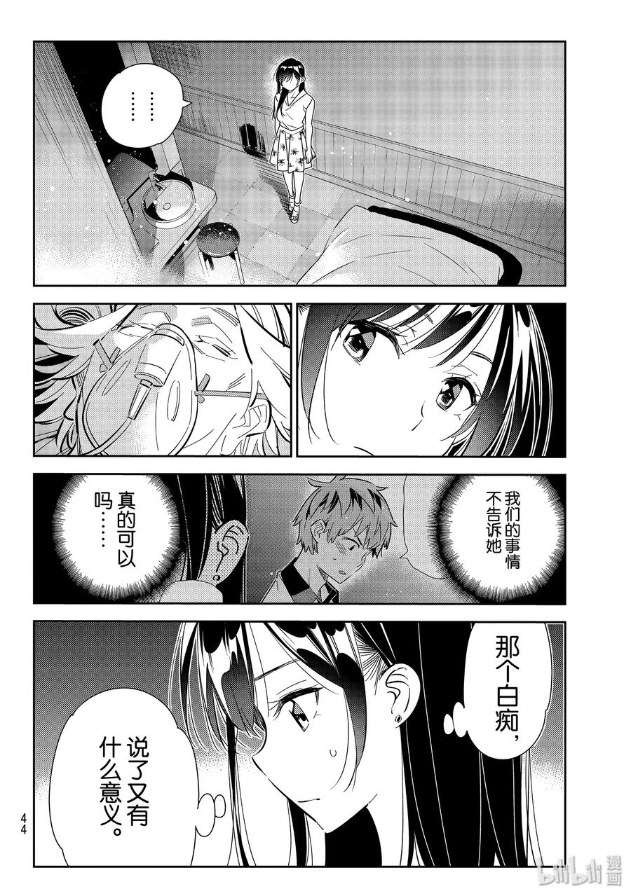 149梦想与女朋友与我-租借女友-宫岛礼吏,讲谈社（第1张）
