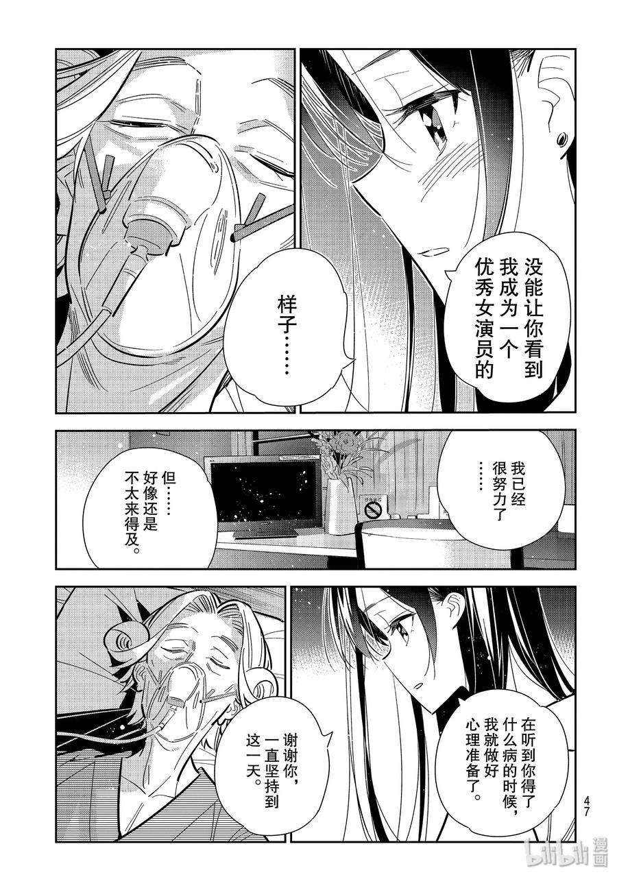 149梦想与女朋友与我-租借女友-宫岛礼吏,讲谈社（第4张）