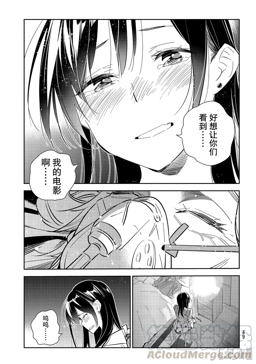 149梦想与女朋友与我-租借女友-宫岛礼吏,讲谈社（第6张）
