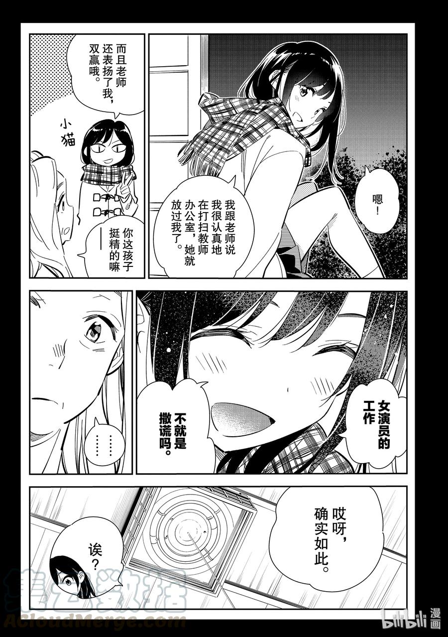 150谎言与女朋友3-租借女友-宫岛礼吏,讲谈社（第10张）