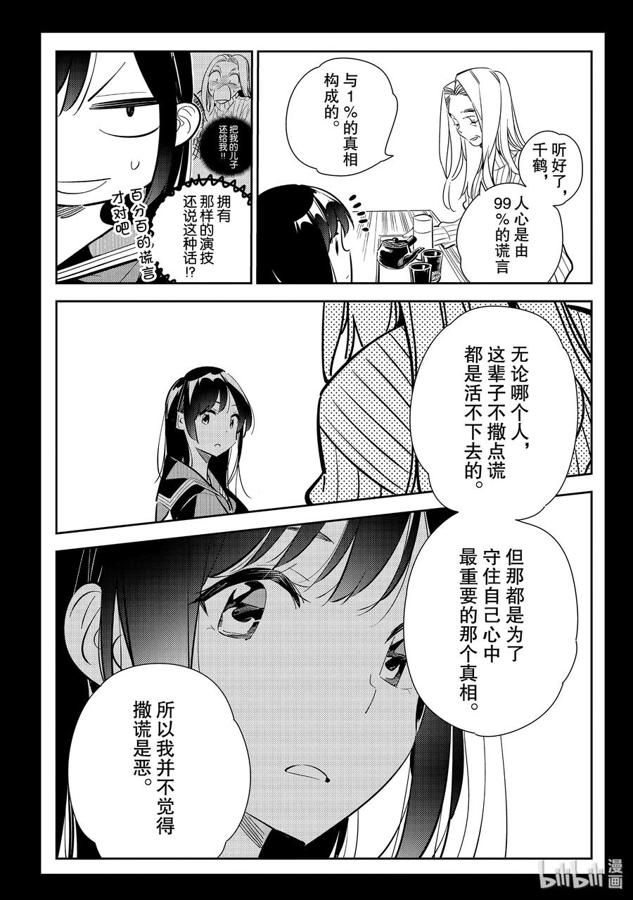 150谎言与女朋友3-租借女友-宫岛礼吏,讲谈社（第11张）