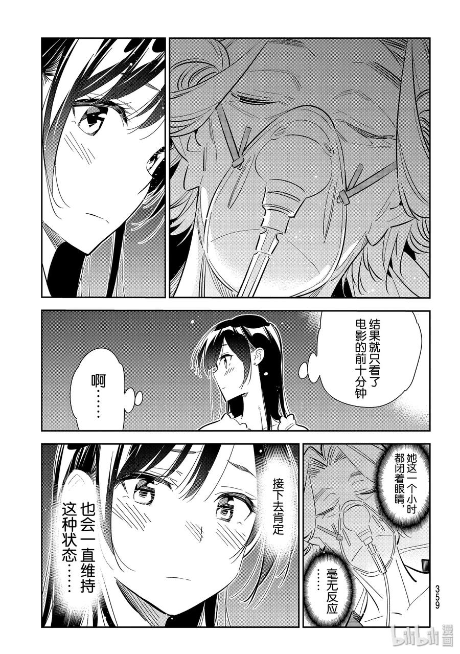 150谎言与女朋友3-租借女友-宫岛礼吏,讲谈社（第5张）