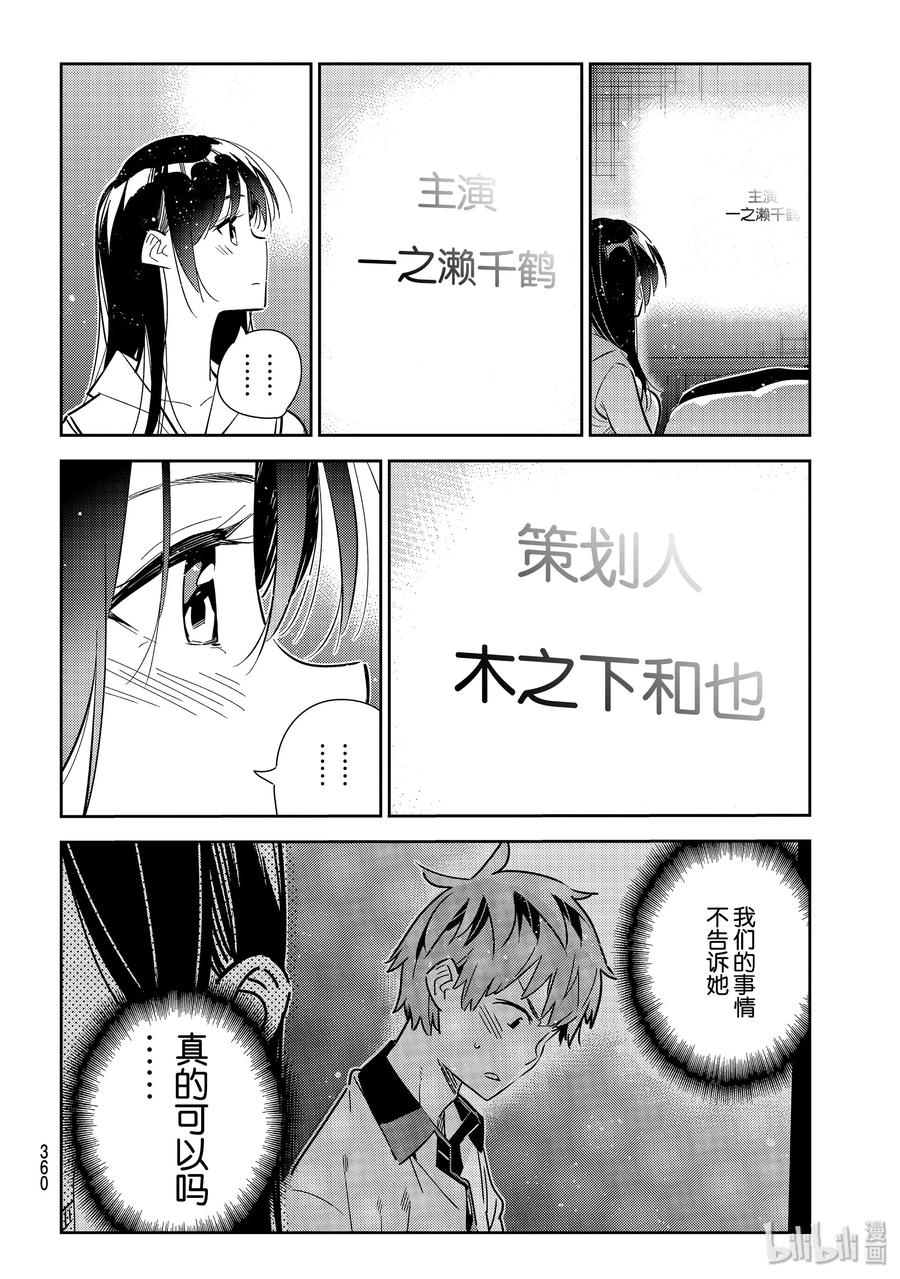 150谎言与女朋友3-租借女友-宫岛礼吏,讲谈社（第6张）
