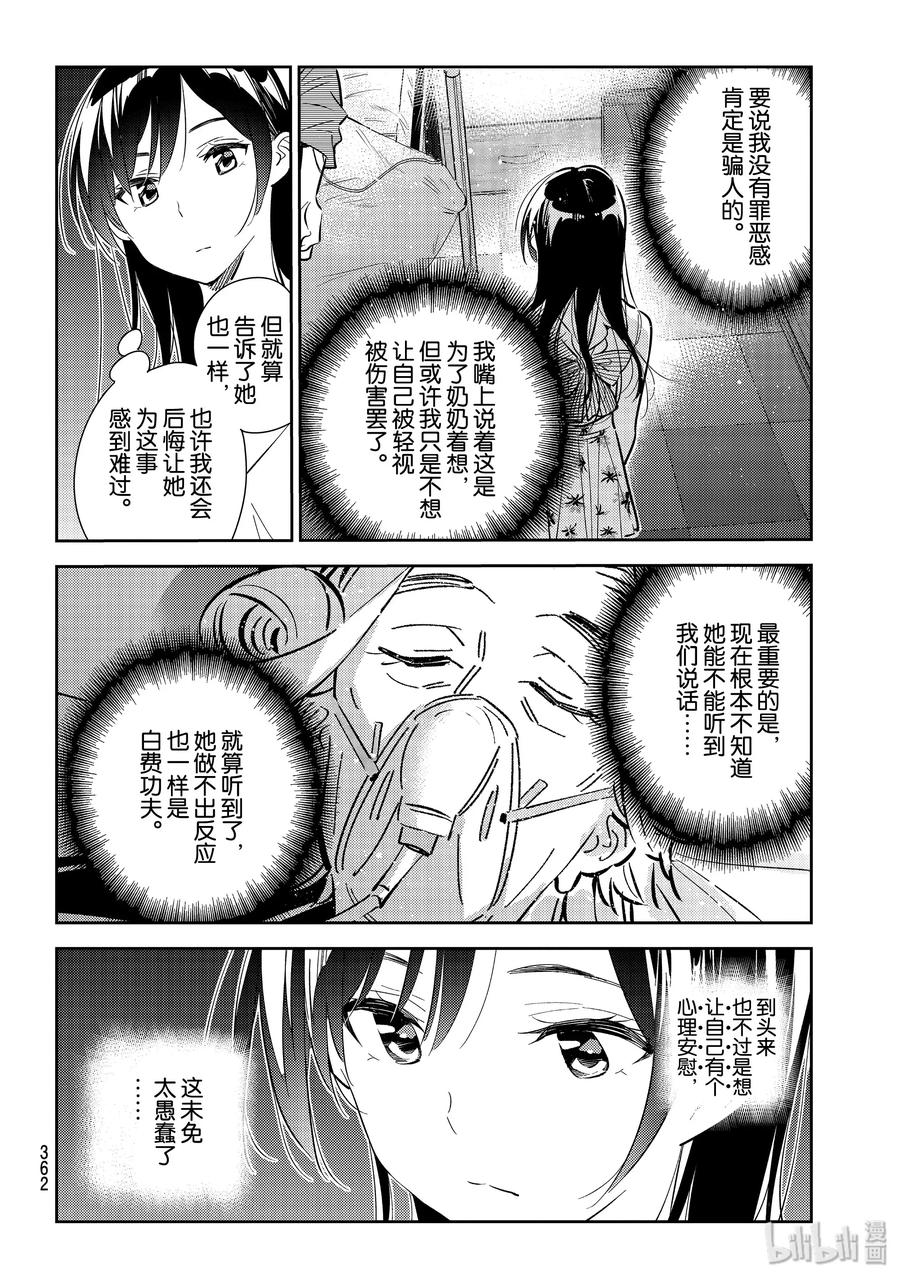 150谎言与女朋友3-租借女友-宫岛礼吏,讲谈社（第8张）