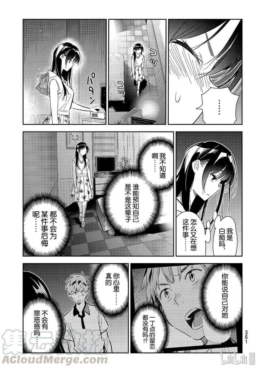 150谎言与女朋友3-租借女友-宫岛礼吏,讲谈社（第7张）