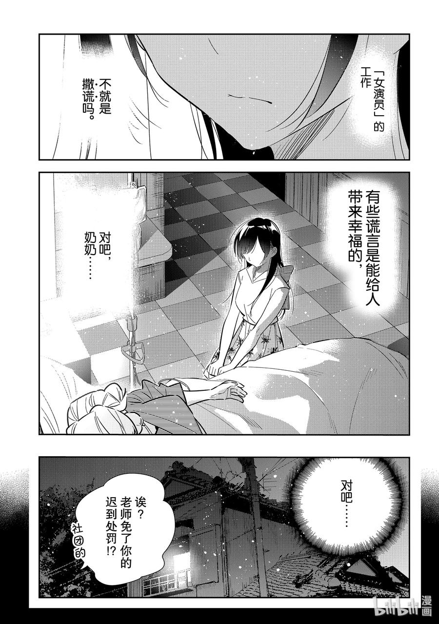 150谎言与女朋友3-租借女友-宫岛礼吏,讲谈社（第9张）
