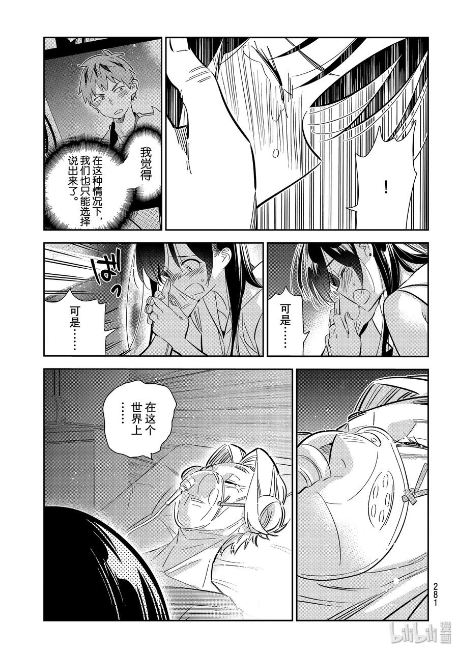151谎言与女朋友4-租借女友-宫岛礼吏,讲谈社（第9张）