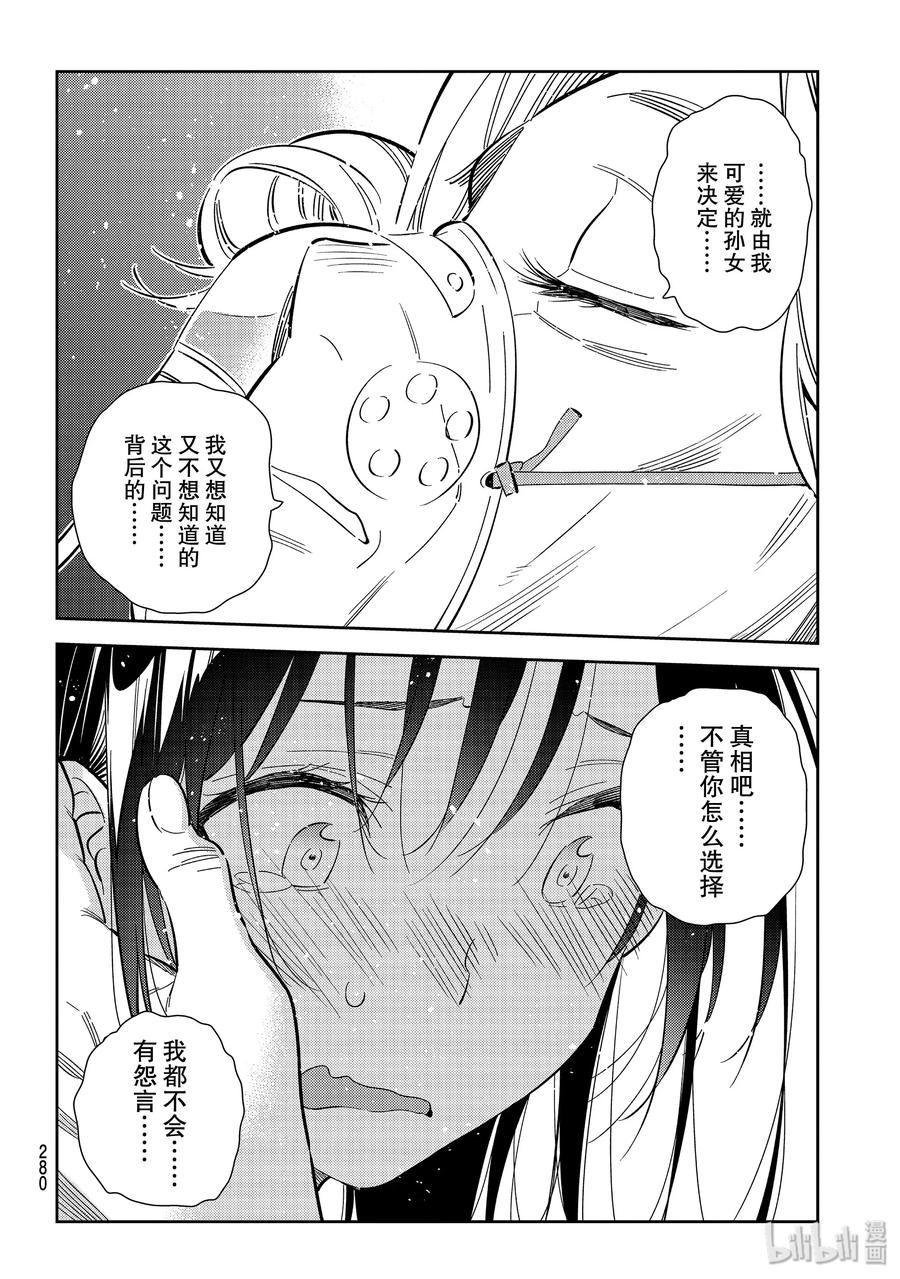 151谎言与女朋友4-租借女友-宫岛礼吏,讲谈社（第8张）