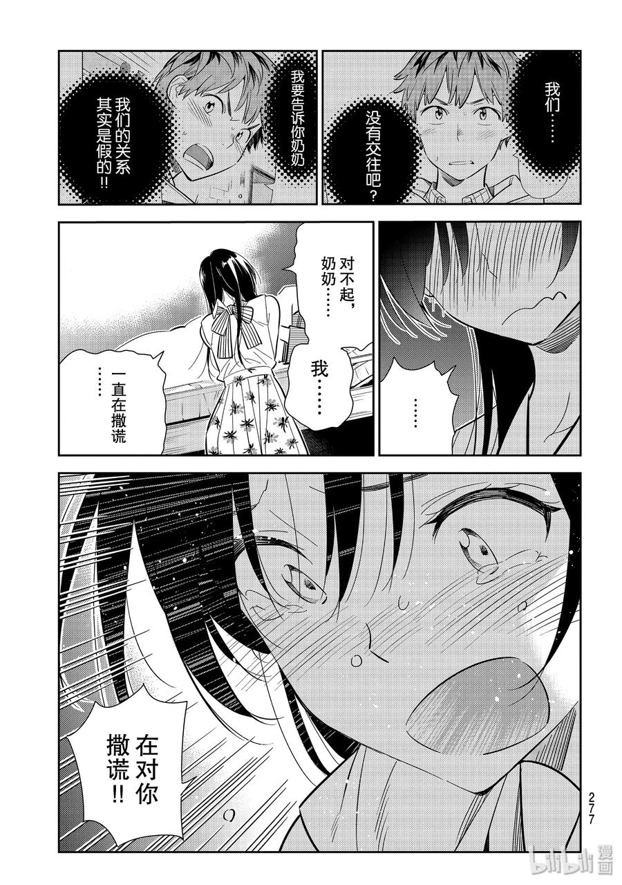 151谎言与女朋友4-租借女友-宫岛礼吏,讲谈社（第5张）