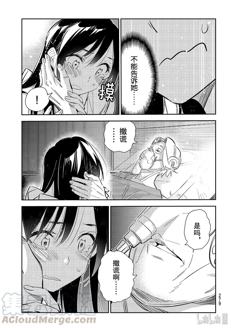 151谎言与女朋友4-租借女友-宫岛礼吏,讲谈社（第7张）