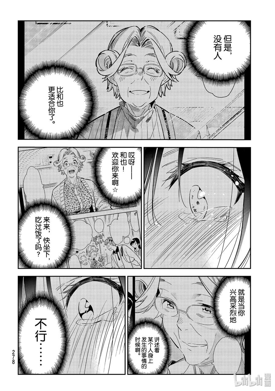 151谎言与女朋友4-租借女友-宫岛礼吏,讲谈社（第6张）