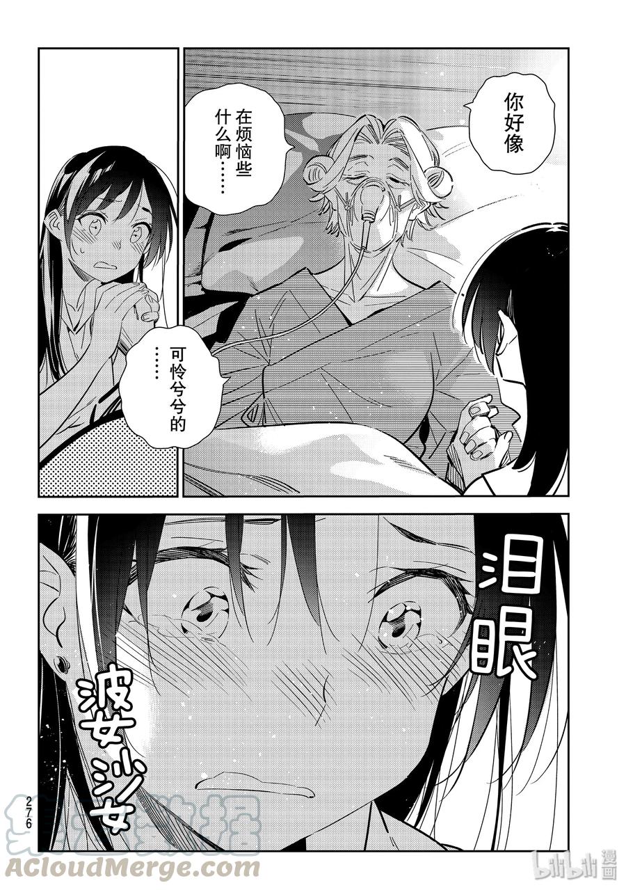 151谎言与女朋友4-租借女友-宫岛礼吏,讲谈社（第4张）