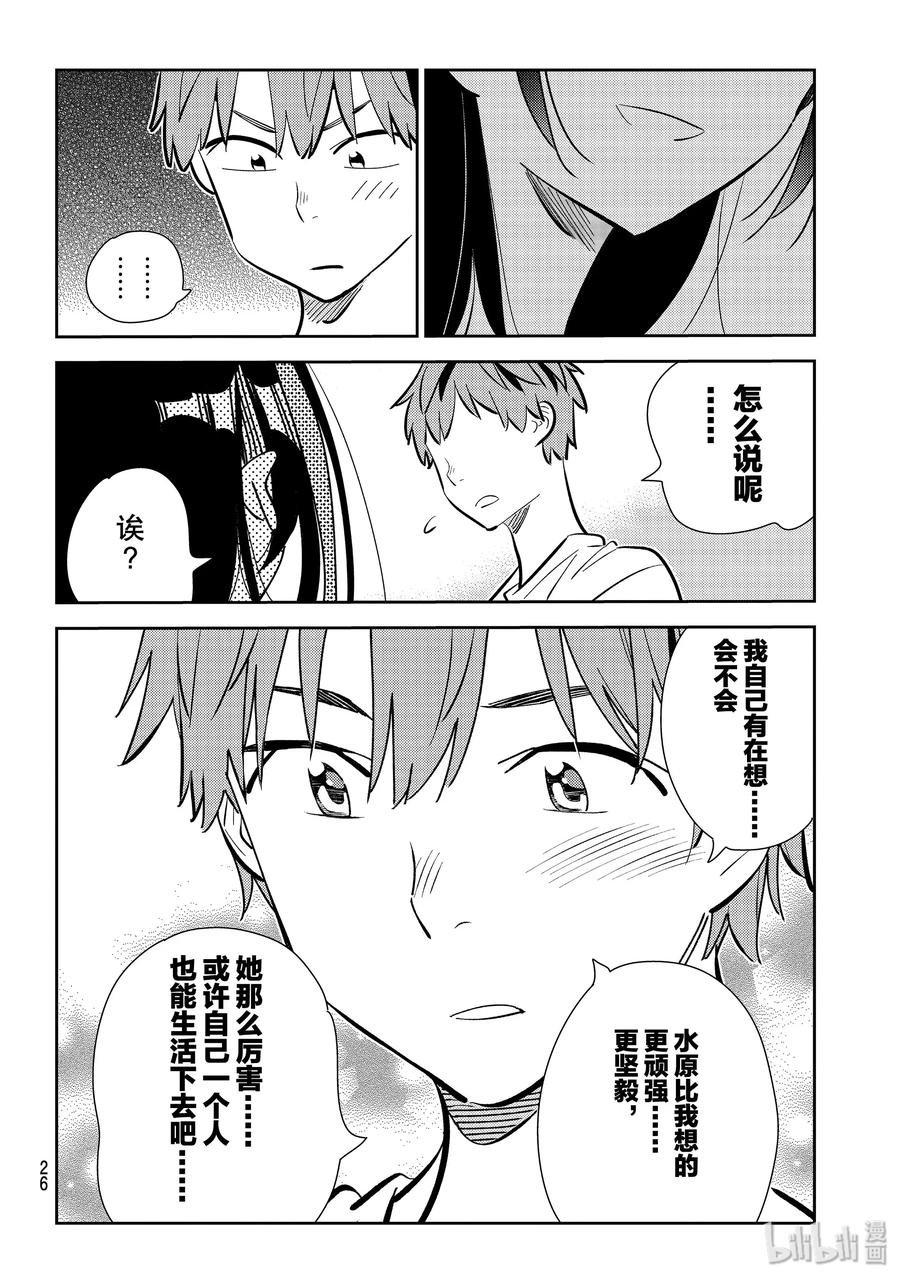 152谎言与女朋友5-租借女友-宫岛礼吏,讲谈社（第7张）