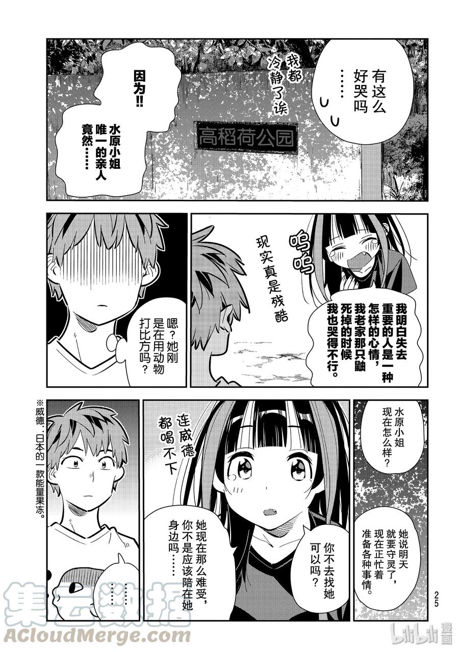 152谎言与女朋友5-租借女友-宫岛礼吏,讲谈社（第6张）