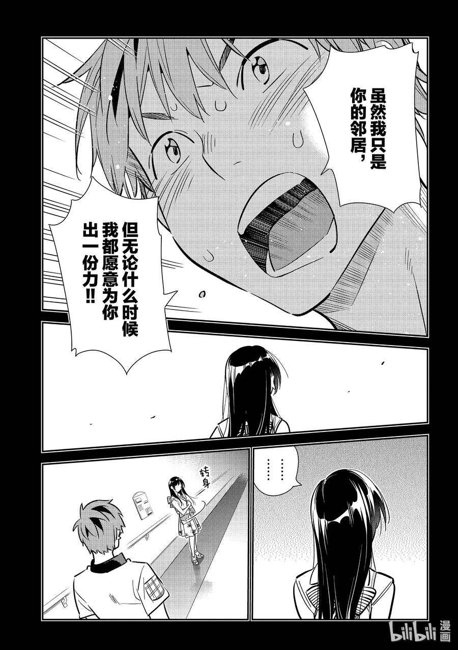 152谎言与女朋友5-租借女友-宫岛礼吏,讲谈社（第16张）