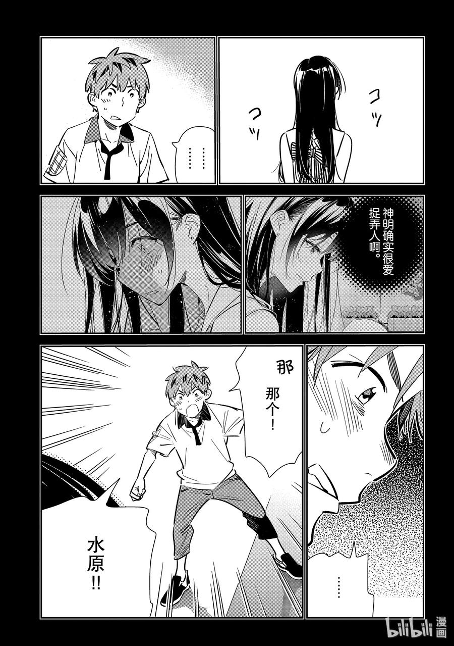 152谎言与女朋友5-租借女友-宫岛礼吏,讲谈社（第14张）