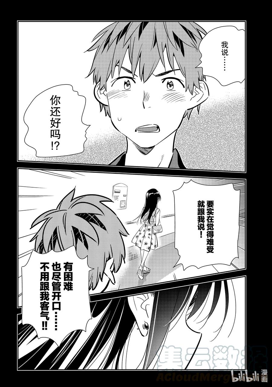 152谎言与女朋友5-租借女友-宫岛礼吏,讲谈社（第15张）
