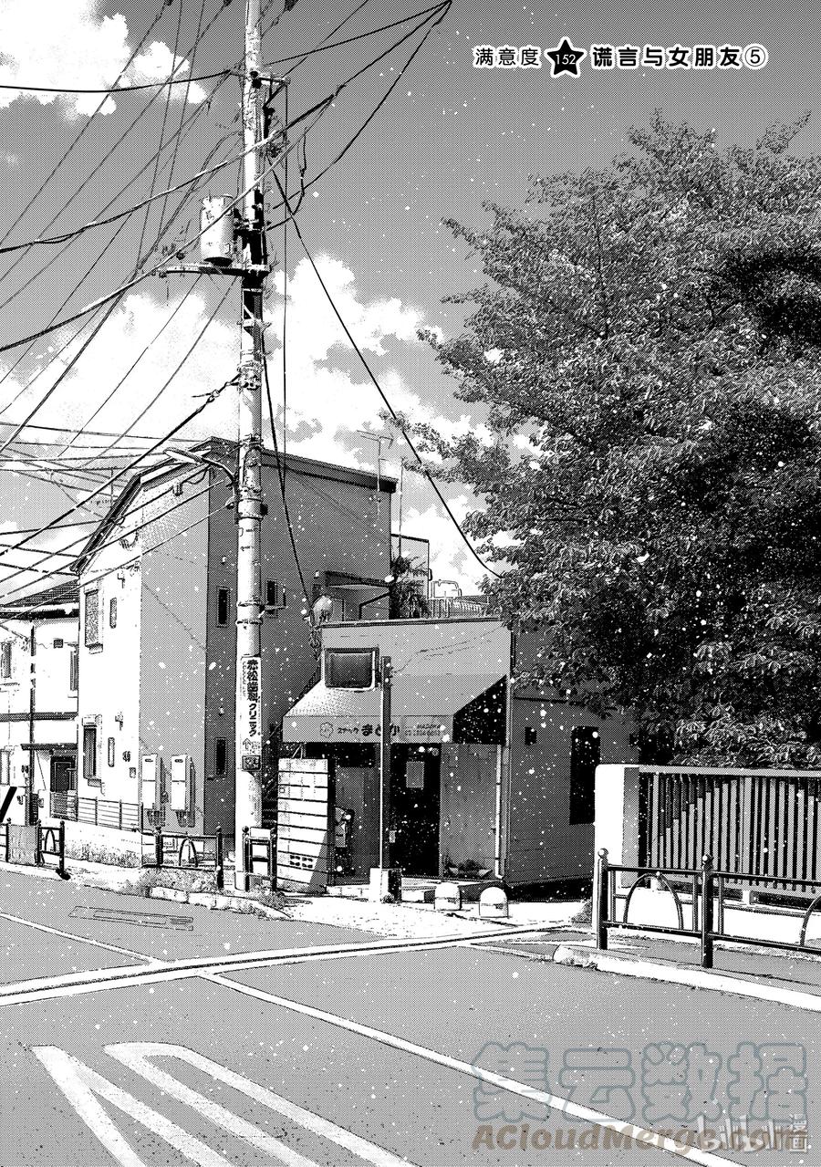 152谎言与女朋友5-租借女友-宫岛礼吏,讲谈社（第3张）