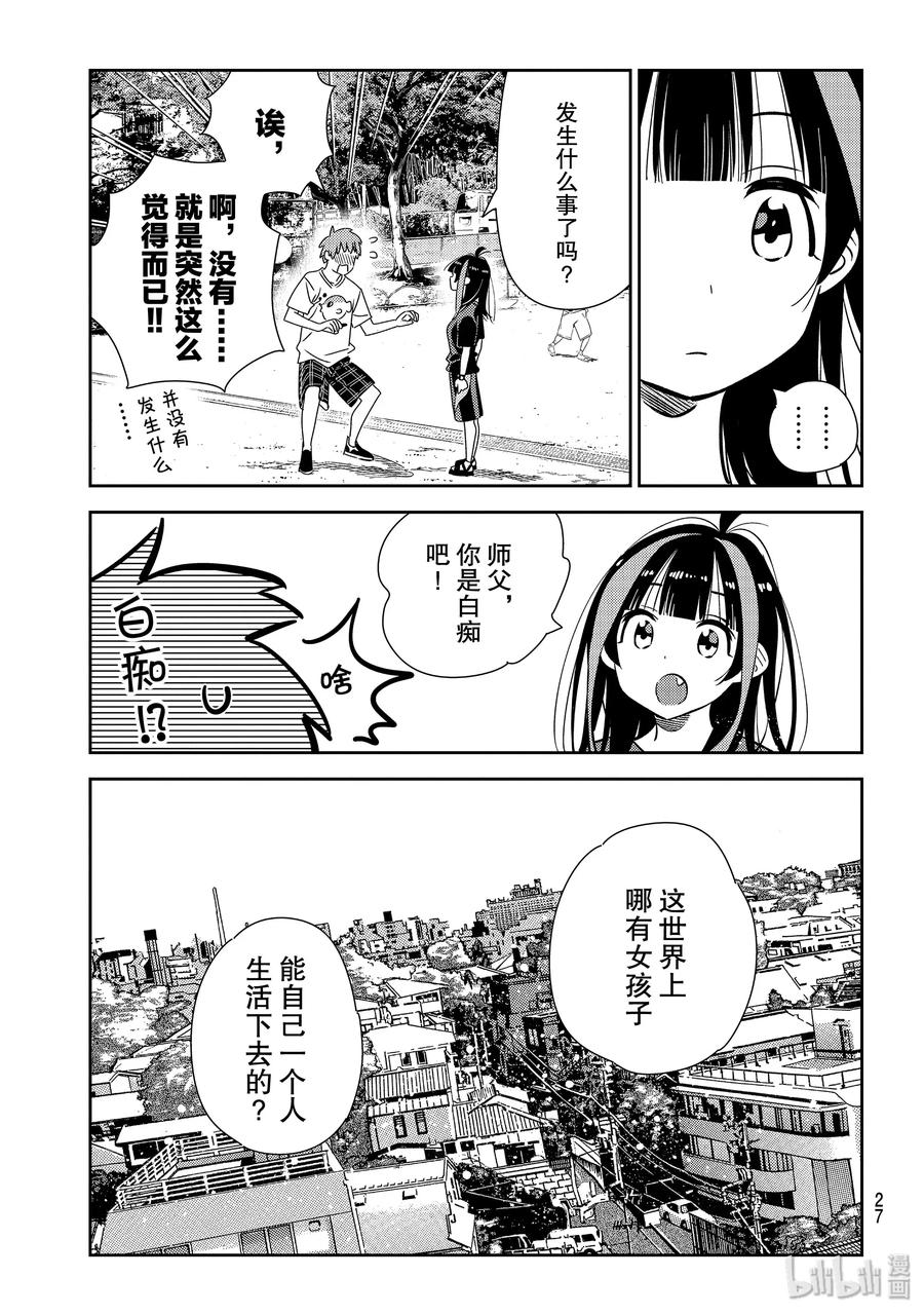 152谎言与女朋友5-租借女友-宫岛礼吏,讲谈社（第8张）