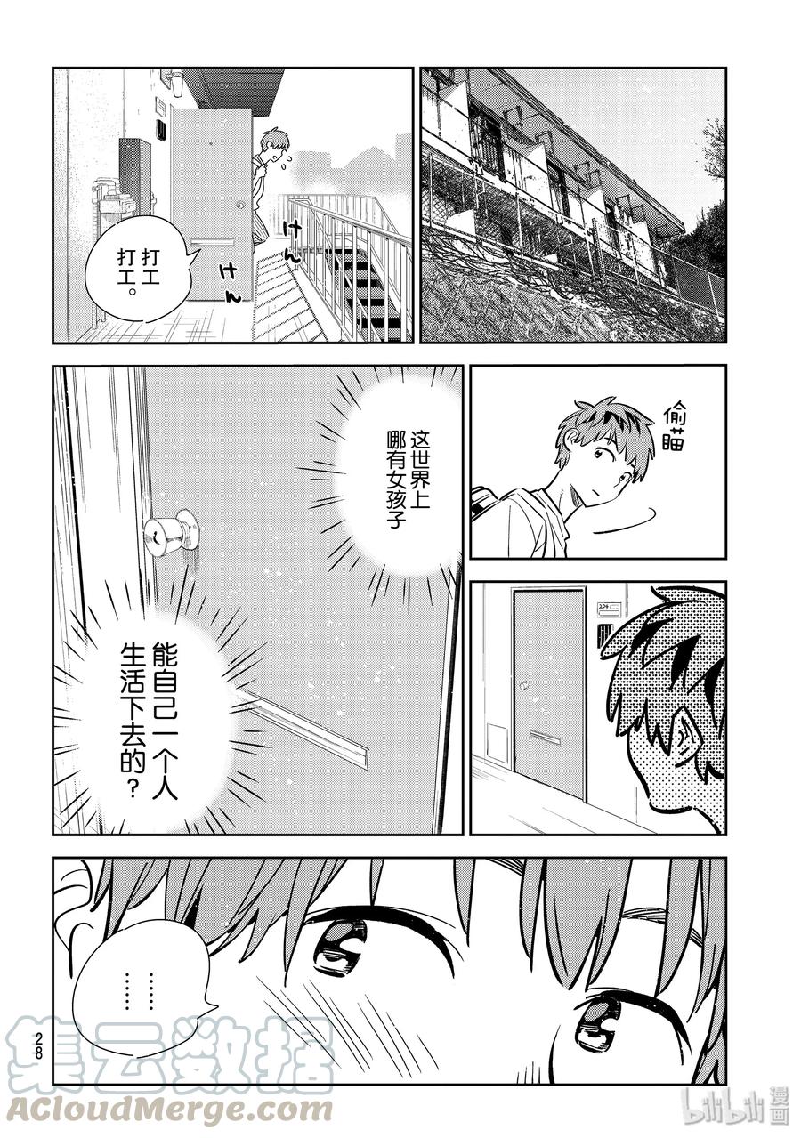 152谎言与女朋友5-租借女友-宫岛礼吏,讲谈社（第9张）