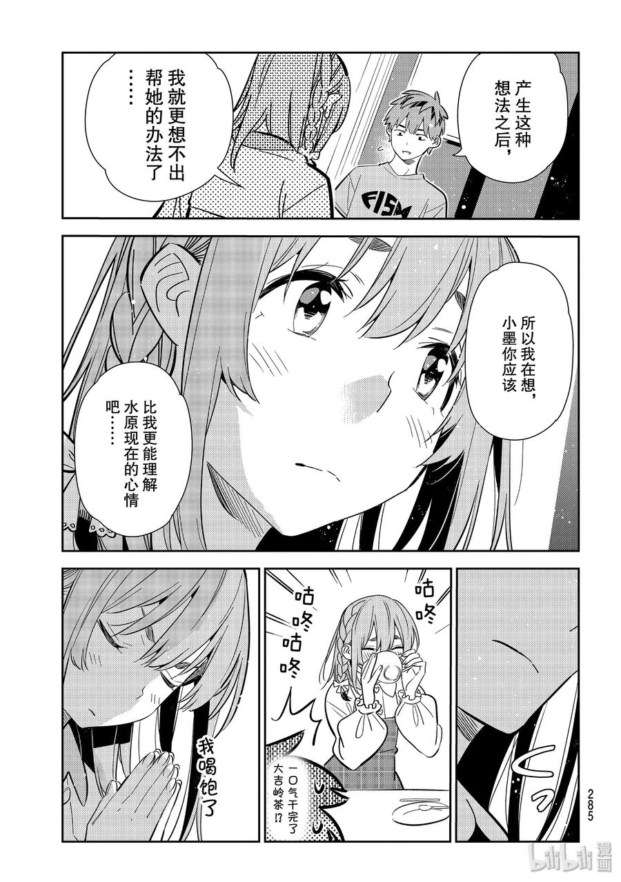 154决心与女朋友-租借女友-宫岛礼吏,讲谈社（第11张）