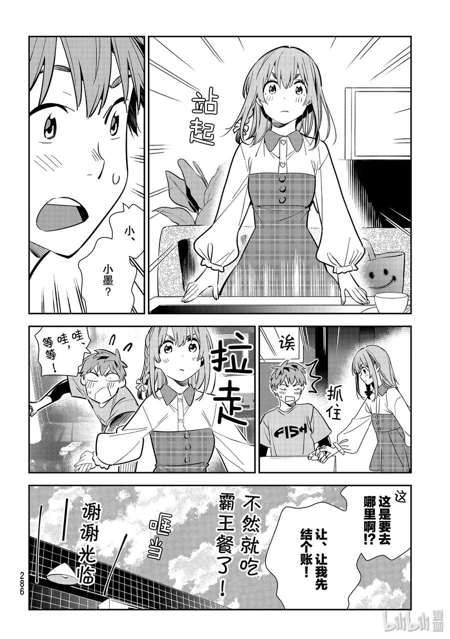 154决心与女朋友-租借女友-宫岛礼吏,讲谈社（第12张）