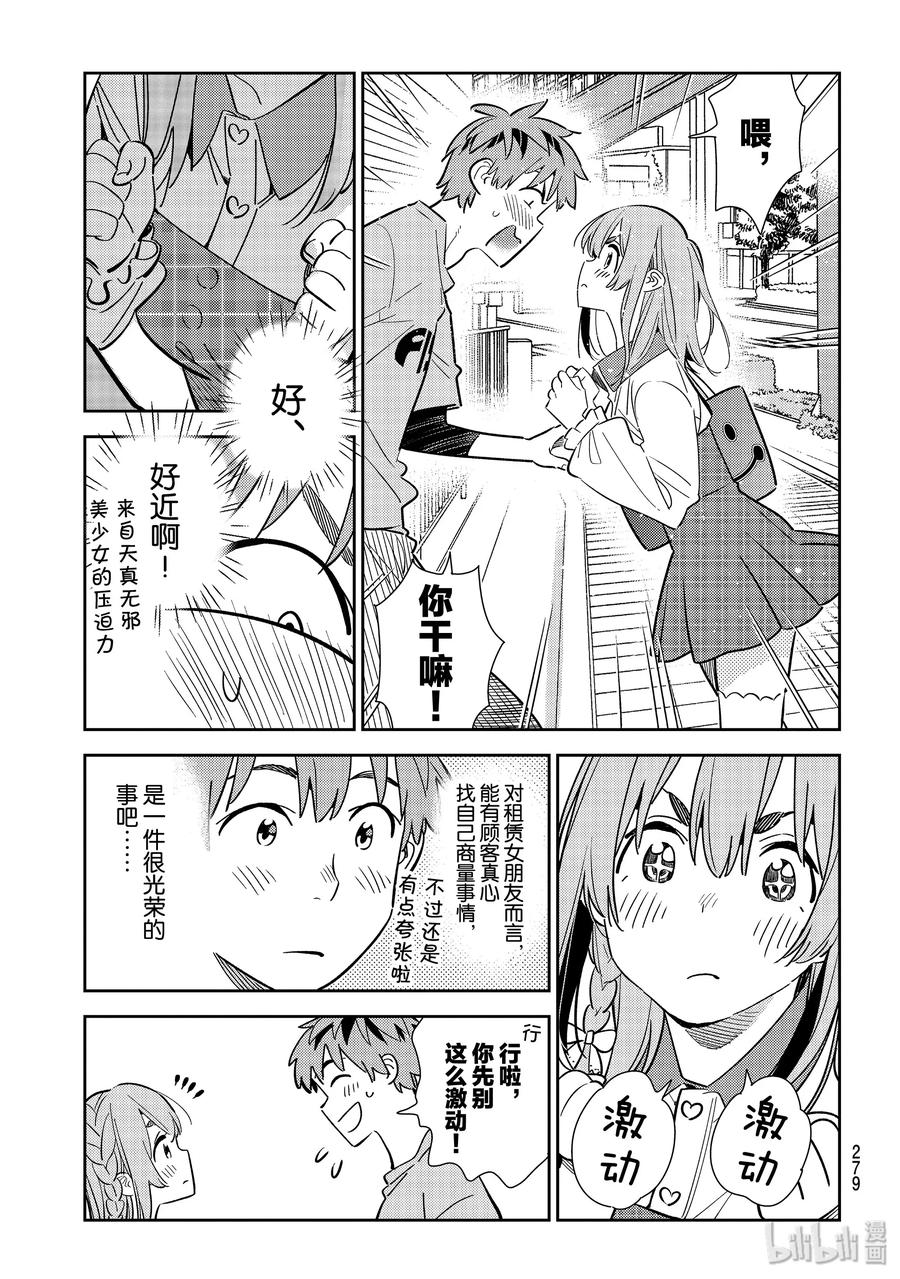 154决心与女朋友-租借女友-宫岛礼吏,讲谈社（第5张）