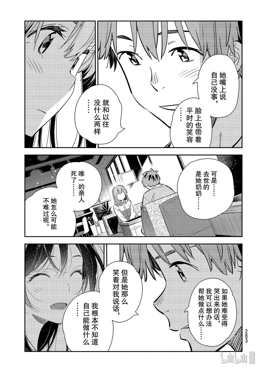 154决心与女朋友-租借女友-宫岛礼吏,讲谈社（第9张）