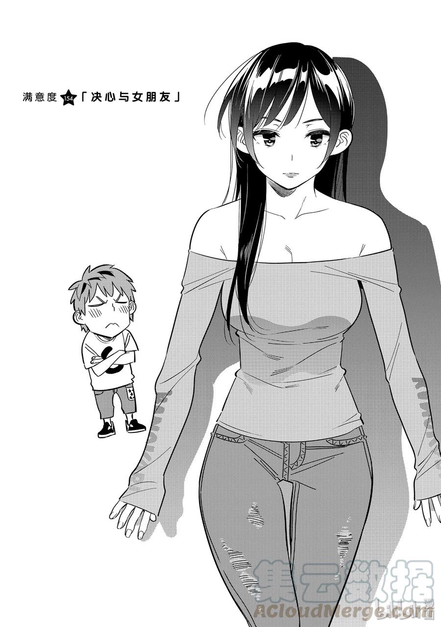 154决心与女朋友-租借女友-宫岛礼吏,讲谈社（第1张）