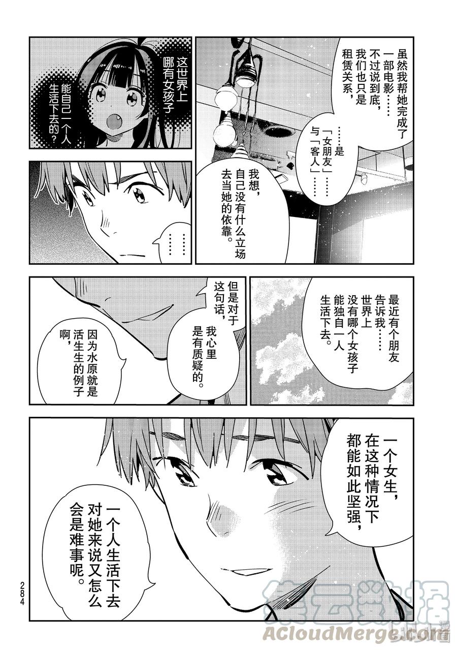 154决心与女朋友-租借女友-宫岛礼吏,讲谈社（第10张）
