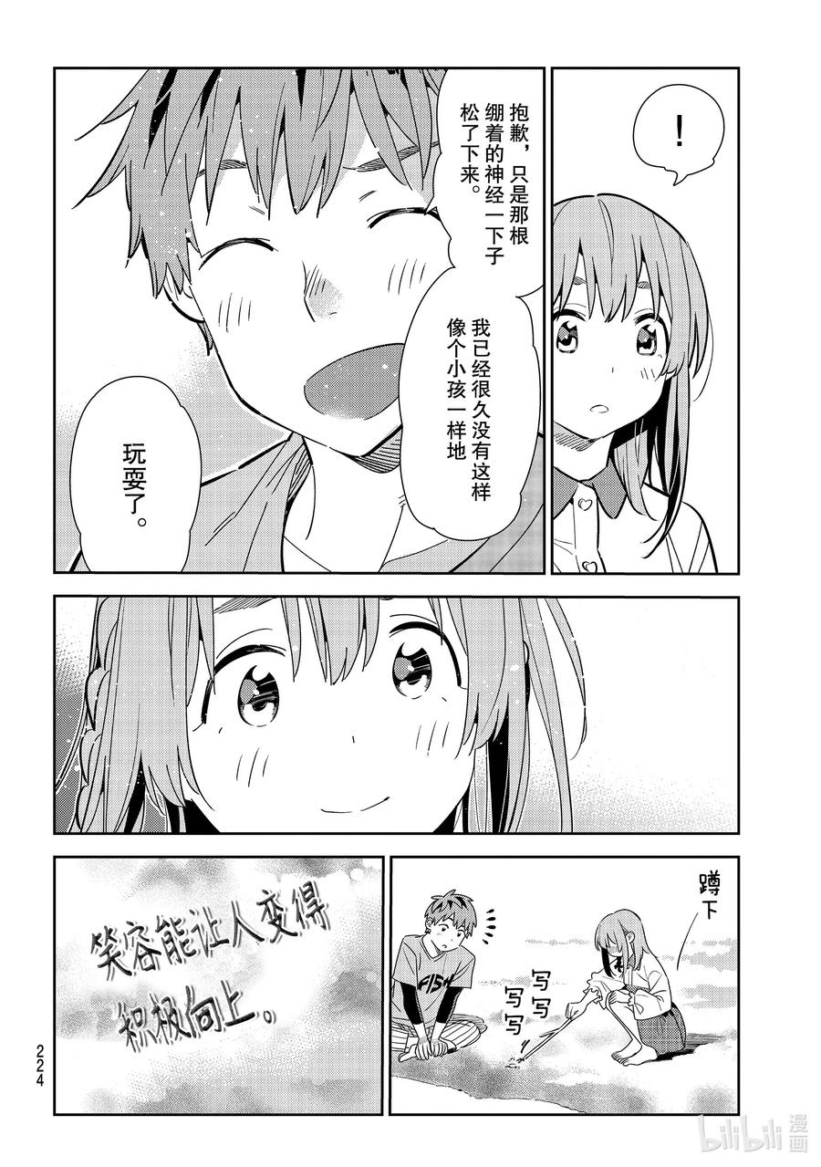 156女朋友与突如其来的旅行2-租借女友-宫岛礼吏,讲谈社（第11张）