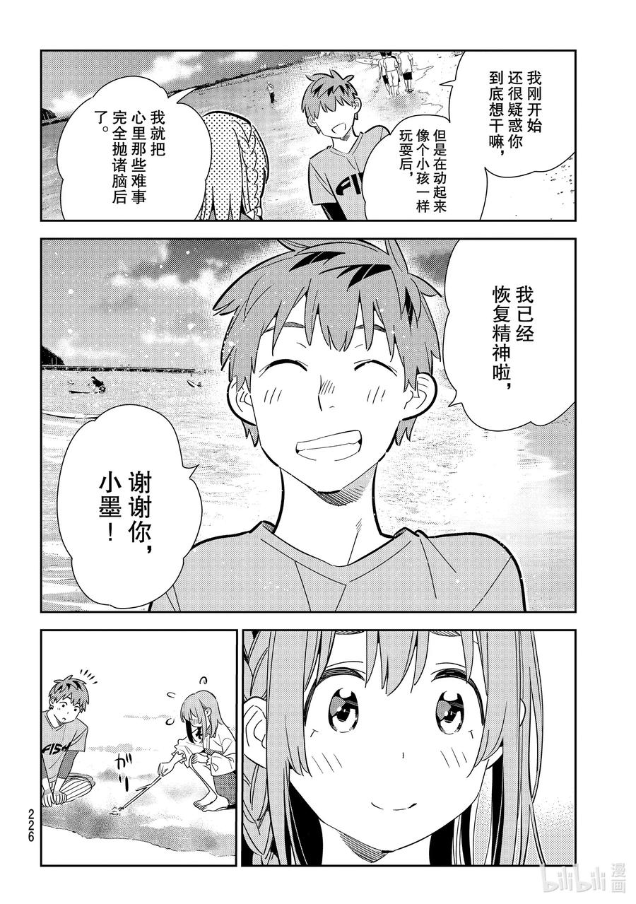 156女朋友与突如其来的旅行2-租借女友-宫岛礼吏,讲谈社（第13张）