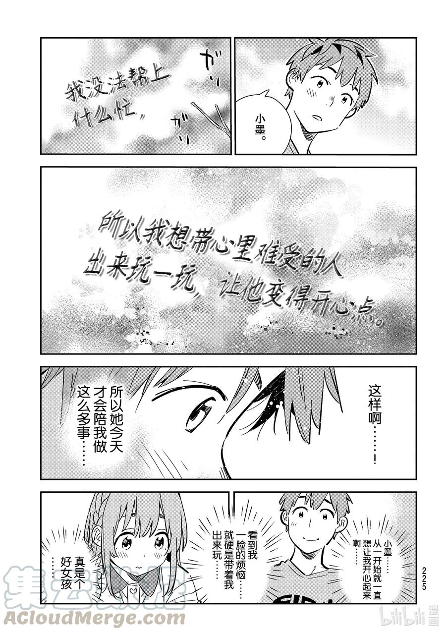 156女朋友与突如其来的旅行2-租借女友-宫岛礼吏,讲谈社（第12张）