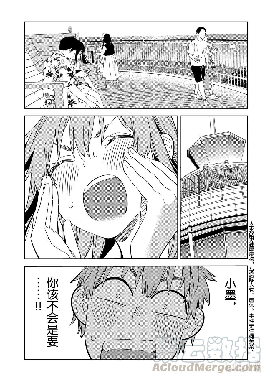 156女朋友与突如其来的旅行2-租借女友-宫岛礼吏,讲谈社（第1张）