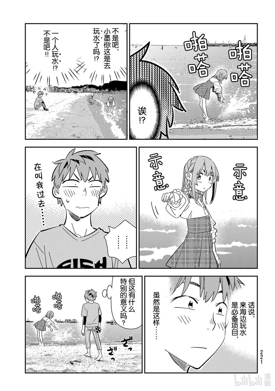 156女朋友与突如其来的旅行2-租借女友-宫岛礼吏,讲谈社（第8张）