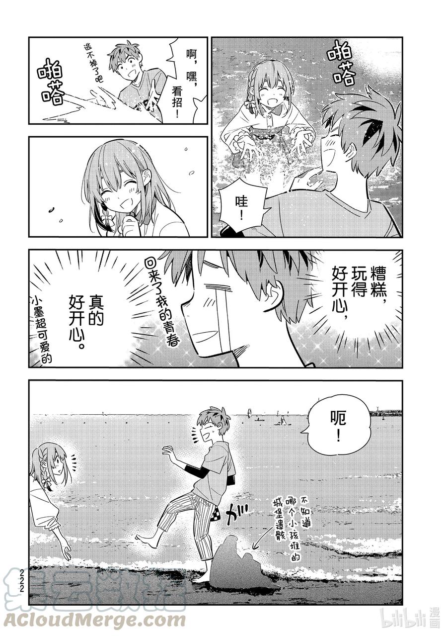 156女朋友与突如其来的旅行2-租借女友-宫岛礼吏,讲谈社（第9张）