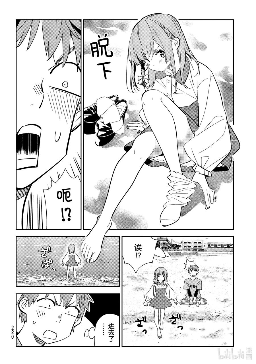 156女朋友与突如其来的旅行2-租借女友-宫岛礼吏,讲谈社（第7张）