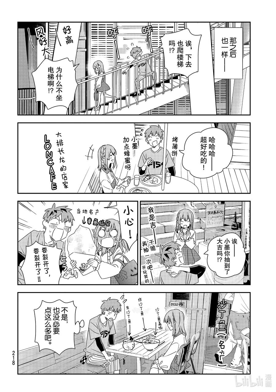 156女朋友与突如其来的旅行2-租借女友-宫岛礼吏,讲谈社（第5张）