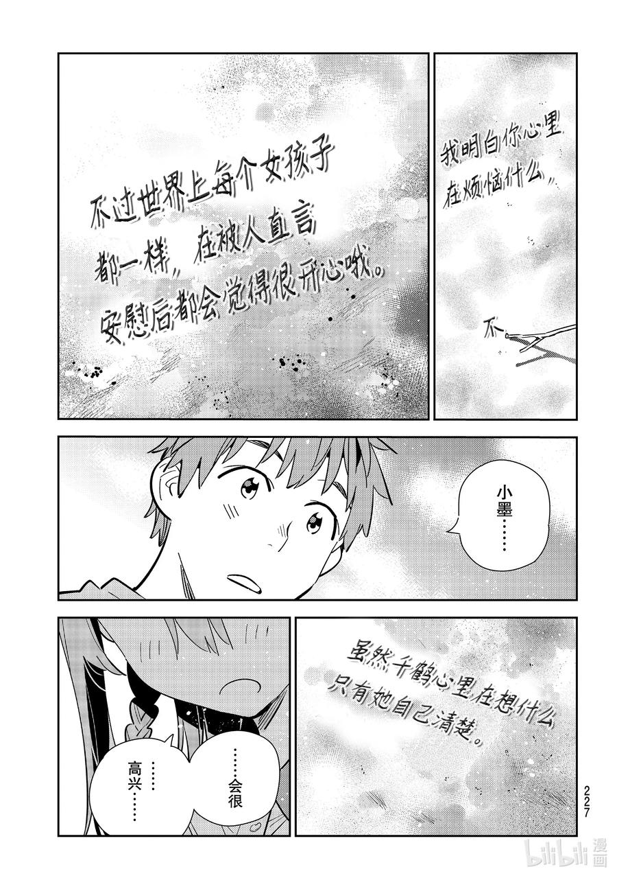 156女朋友与突如其来的旅行2-租借女友-宫岛礼吏,讲谈社（第14张）